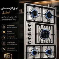 گاز طرح فر و گاز صفحه ای شیشه و استیل|اجاق گاز و لوازم برقی پختوپز|اهواز, کوی طلاب|دیوار