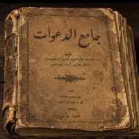 کتاب دوعا