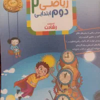 کتاب ریاضی دوم مبتکران
