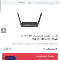 میکروتیک Hap ax3 آکبند با گارانتی - زیر قیمت ترب|مودم و تجهیزات شبکه|بیرجند, |دیوار
