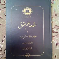 تعداد زیادی کتاب حقوق