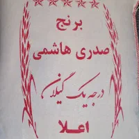 برنج هاشمی