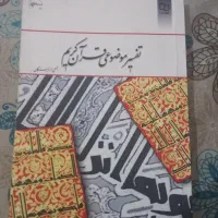 کتاب  دروس عمومی دانشگاهی