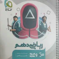 ریاضی دهم میکرو|کتاب و مجله آموزشی|قم, آزادگان|دیوار