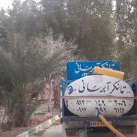 تانکر آب رسانی