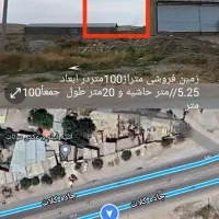 زمین فروشی ۱۰۰متر حاشیه جاده کلات|فروش زمین و ملک کلنگی|مشهد, فرخد|دیوار