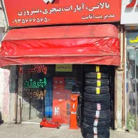 خدمات لاستیک اپارات بخار و بالانس تضمینی