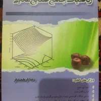 کتاب صنایع غذایی