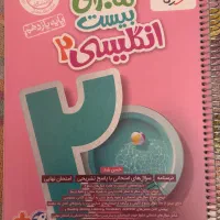 کتابکار زبان یازدهم