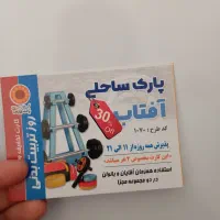 بلیط پارک ساحلی