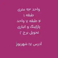 پیش فروش واحد ۹۳ متری