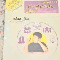 پیام ها ی هفتم