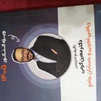 ریاضی مینی سالیانه