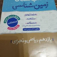 شب امتحان زمین شناسی