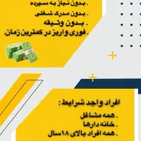 اعطای وام|خدمات مالی، حسابداری، بیمه|اردبیل, |دیوار