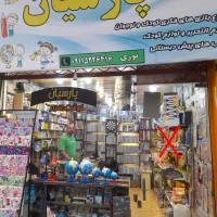 شاگرد لوازم التحریر