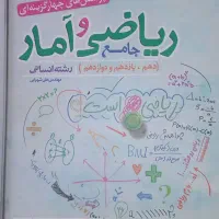 کتب ریاضی کنکور انسانی