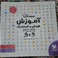 کتاب هوش و استعدادغیرکلامی ۹*۹