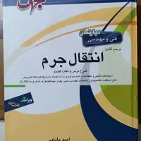 انتقال جرم و ترمودینامیک جهش