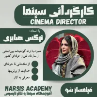 آموزش کارگردانی سینما|خدمات آموزشی|اصفهان, گلزار|دیوار