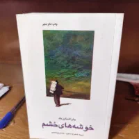 کتاب نبرد من|کتاب و مجله تاریخی|قم, پردیسان|دیوار