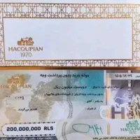 هاکوپیان