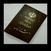 شناسنامه و کارت بهداشت گمشده