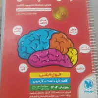 کتاب هوش کمپلکس 1402