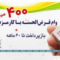 وام و تسهیلات بانکی و اینترنتی|خدمات مالی، حسابداری، بیمه|مشهد, آزادشهر|دیوار
