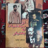 ازسید ضیا تابختیار