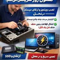 ارتقا و نصب ویندوز در محل  افزایش سرعت سیستم