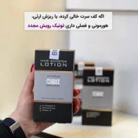 تونیک هیرفندو دوقلو رویش مجدد اصل بانمایندگی تهران|آرایشی، بهداشتی، درمانی|آبعلی, |دیوار