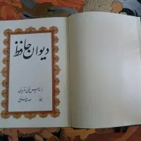دیوان حافظ