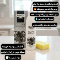 چربی زدای قوی نانو|مواد شوینده و دستمال کاغذی|تهران, نجات اللهی|دیوار