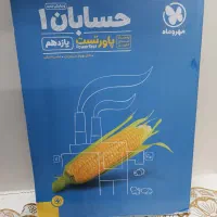 کتاب حسابان ۱ یازدهم مهر و ماه پاورتست