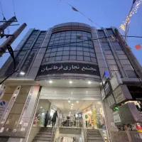 فروش مغازه تجاری