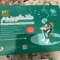 کتاب های کنکور تجربی|کتاب و مجله آموزشی|اقلید, |دیوار