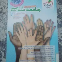 جامع شناسی کنکور