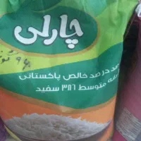 برنج پاکستانی  همخوان . چارلی . مهشید . رویال بریس|خوردنی و آشامیدنی|حمیدیا, |دیوار