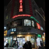 فروش مغازه تجاری/سلسبیل/ رودکی
