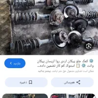 لوازم روا و اردی زیر قیمت