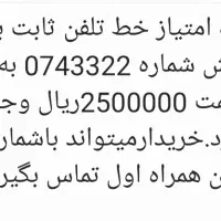 فروش خط تلفن ثابت در یاسوج