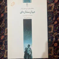 کتاب هری پاتر  و پیش از انکه قهوه سرد شود و غیره