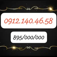 سیم کارت کد یک/140.46.58/