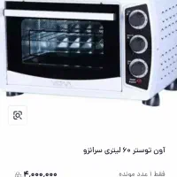 یک آون توستر سرانزو 60لیتری پلمپ شده|اجاق گاز و لوازم برقی پخت‌وپز|خرم‌آباد, |دیوار