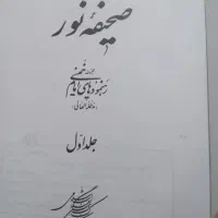 صحیفه نور|کتاب و مجله تاریخی|تهران, استخر|دیوار
