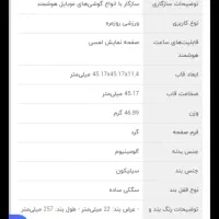 ساعت هوشمند نونو فقط دوسه بار بستم برا دانشگاه|ساعت|دورود, |دیوار