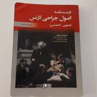 جراحی لارنس