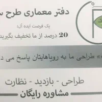 دفتر معماری طرح سبز