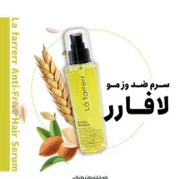 محصولات لافارر به صورت عمده و تکی|آرایشی، بهداشتی، درمانی|تهران, دهم فروردین|دیوار